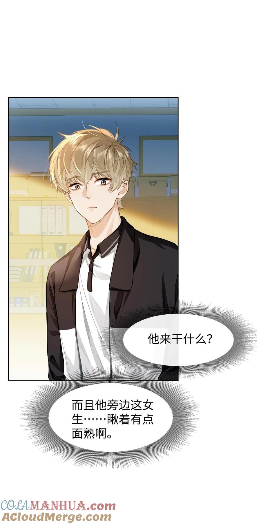 《我喜欢你的信息素》09 这人……好可怕！ 第7页