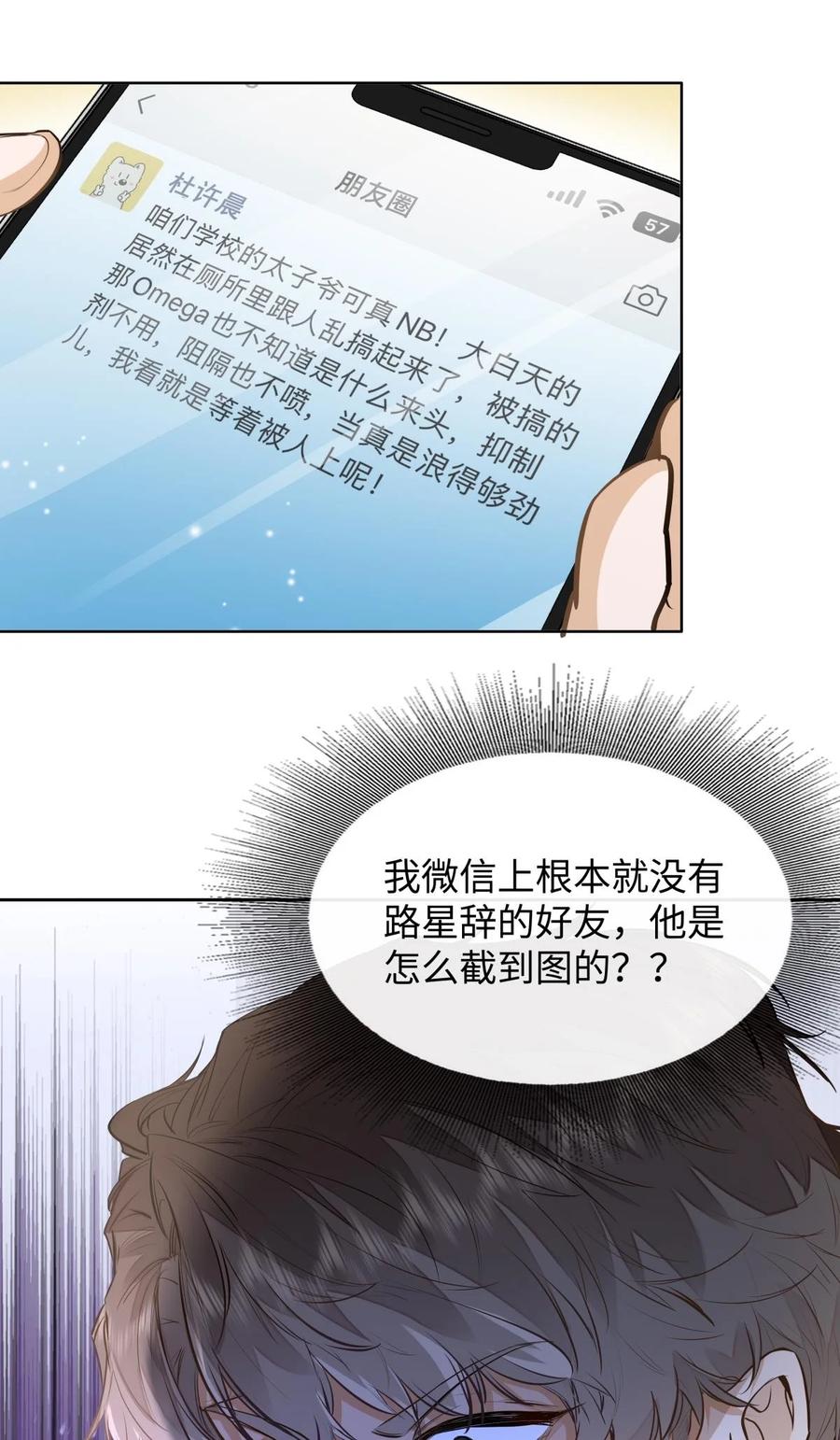 《我喜欢你的信息素》09 这人……好可怕！ 第20页