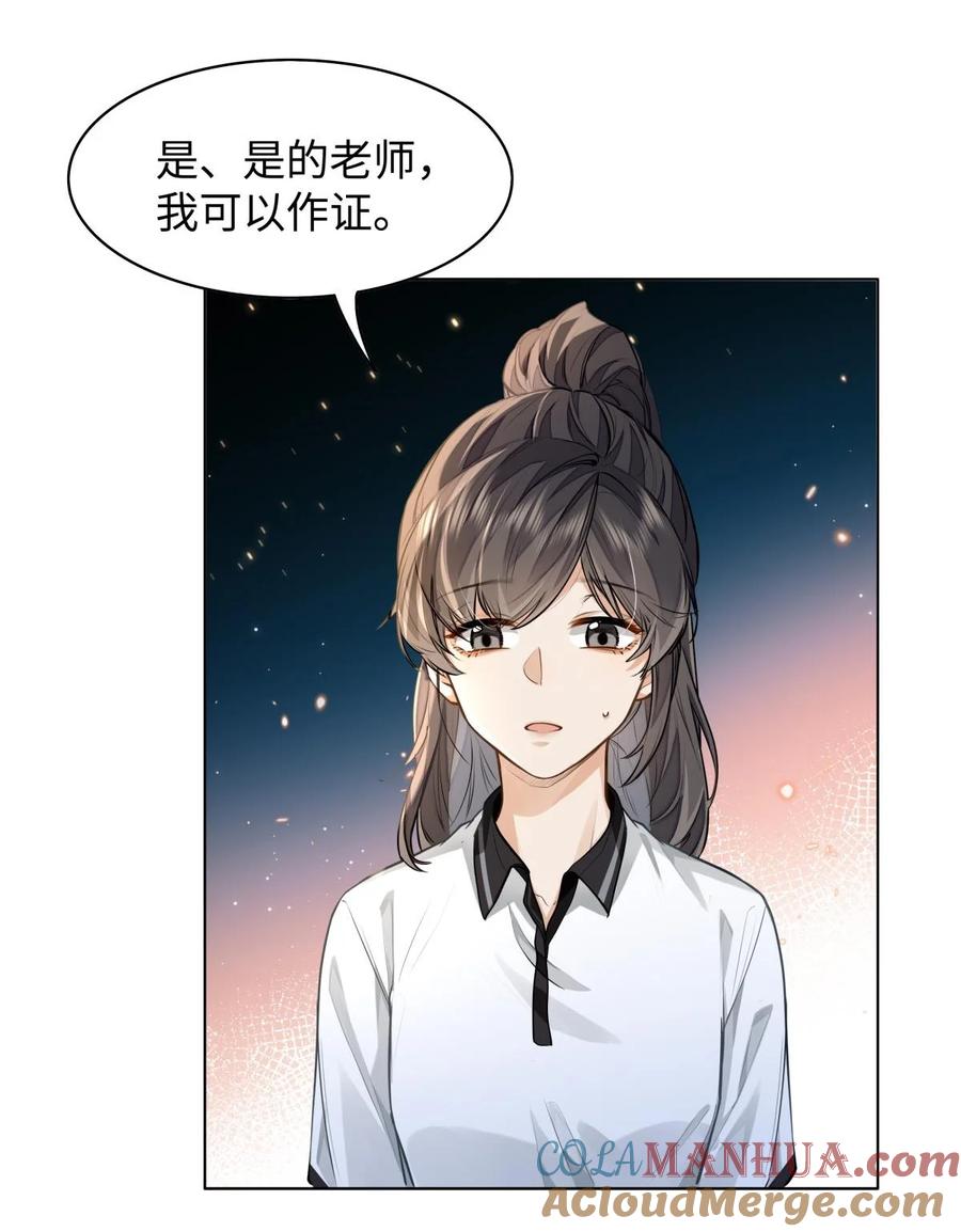 《我喜欢你的信息素》09 这人……好可怕！ 第11页