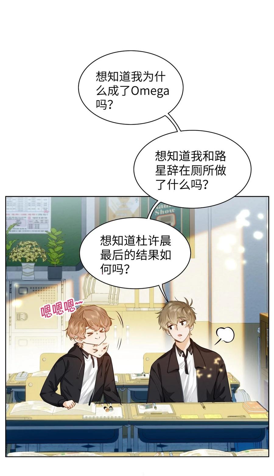 《我喜欢你的信息素》10 这人真TM诡计多端！ 第22页