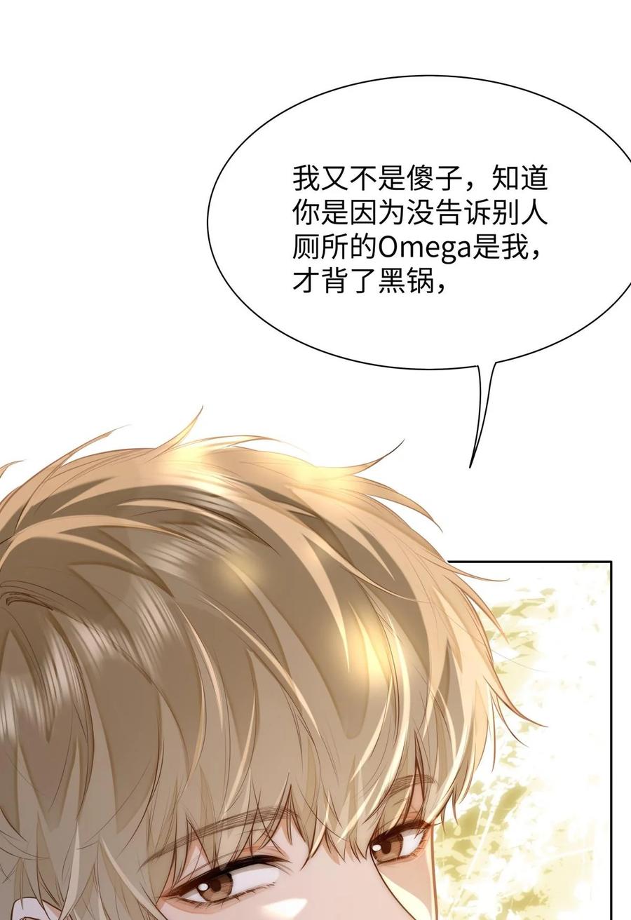 《我喜欢你的信息素》10 这人真TM诡计多端！ 第4页