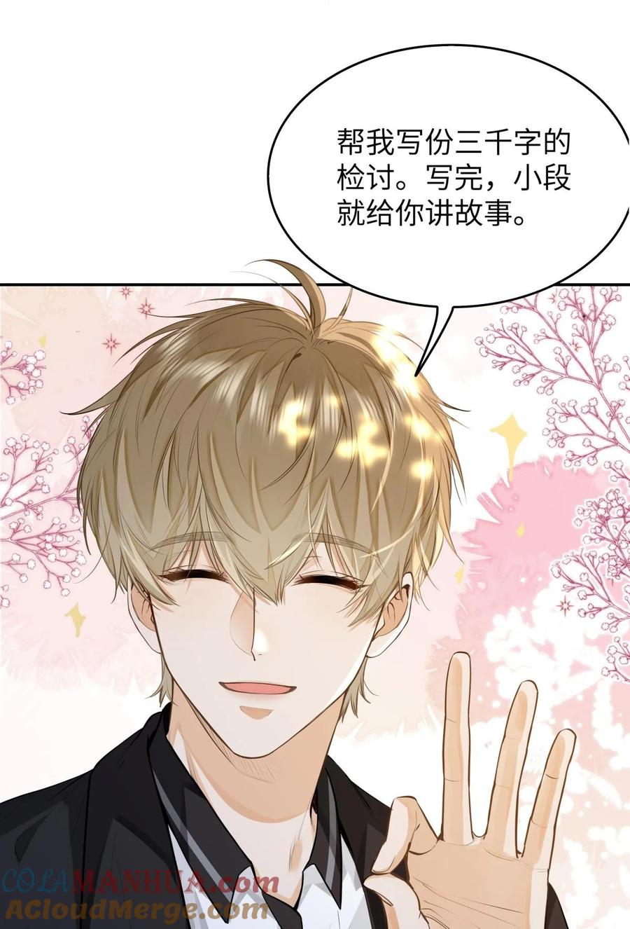 《我喜欢你的信息素》10 这人真TM诡计多端！ 第23页
