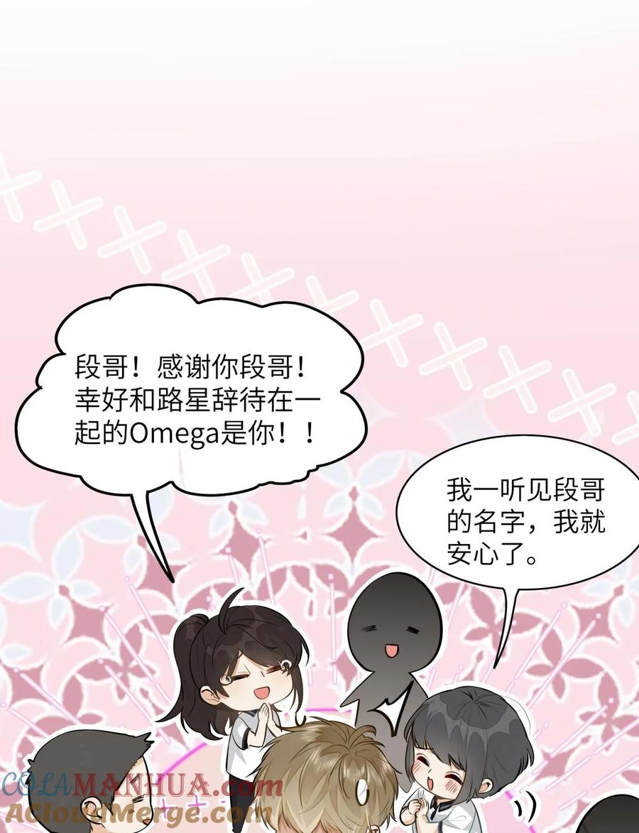 《我喜欢你的信息素》10 这人真TM诡计多端！ 第27页