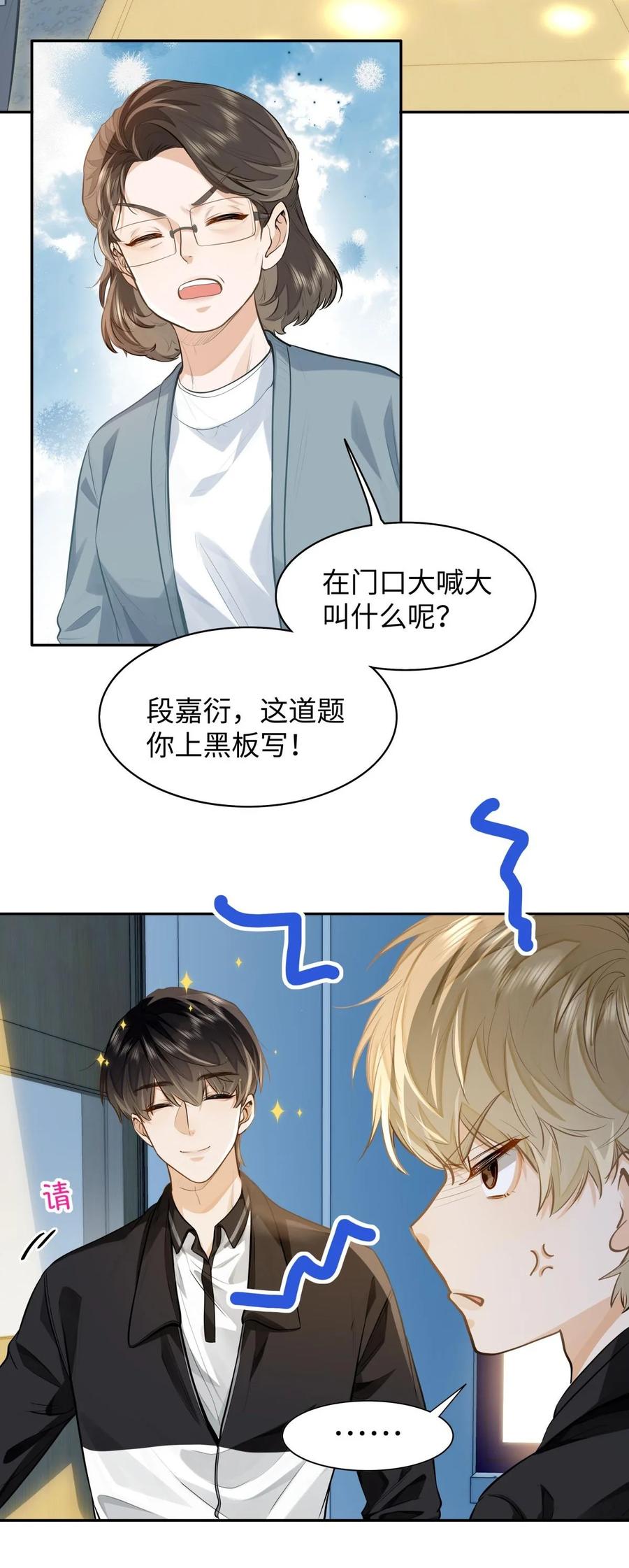 《我喜欢你的信息素》10 这人真TM诡计多端！ 第14页