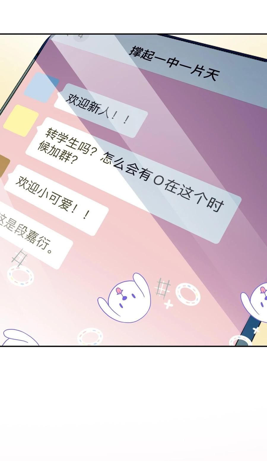 《我喜欢你的信息素》10 这人真TM诡计多端！ 第26页