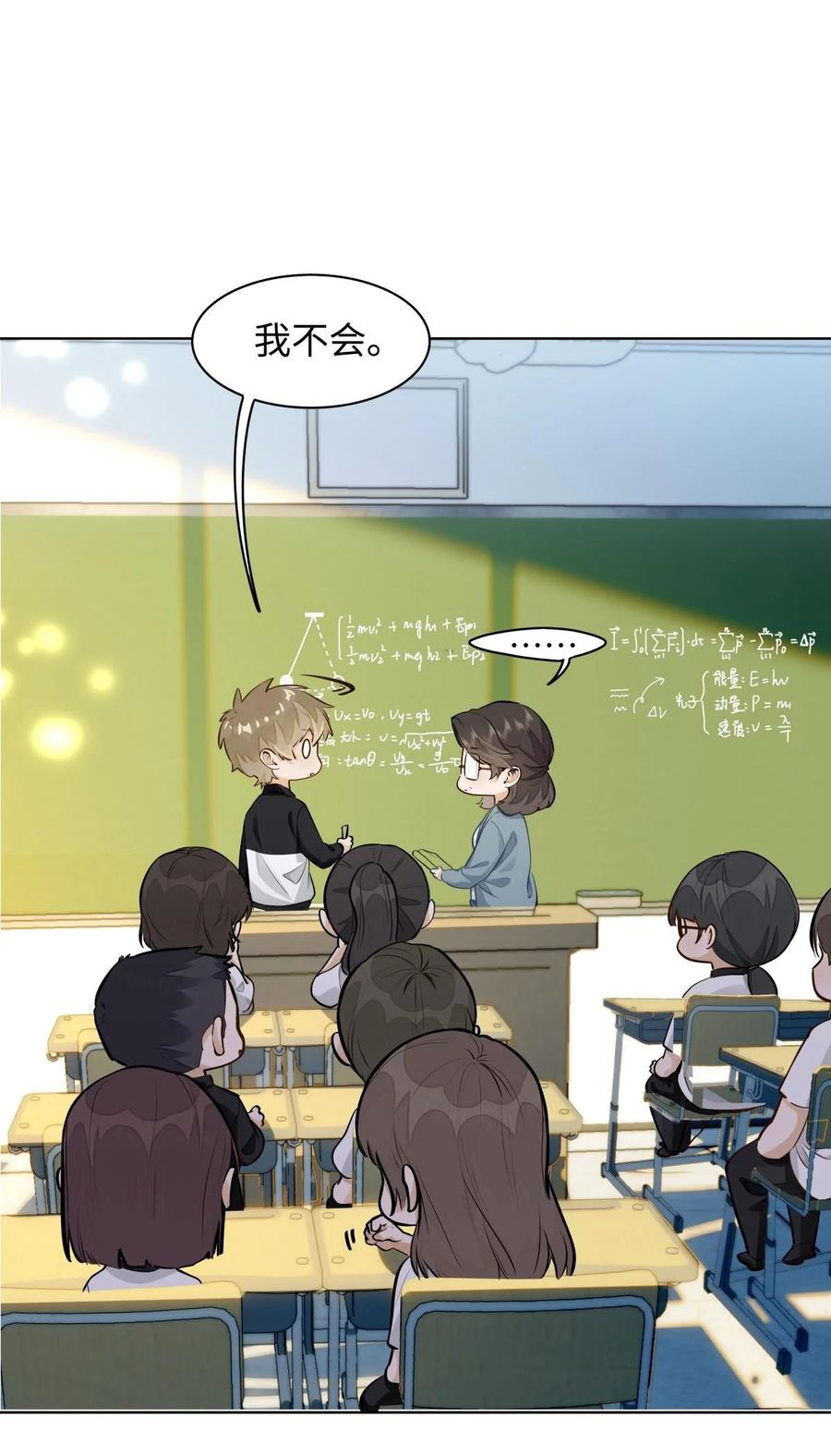 《我喜欢你的信息素》10 这人真TM诡计多端！ 第18页