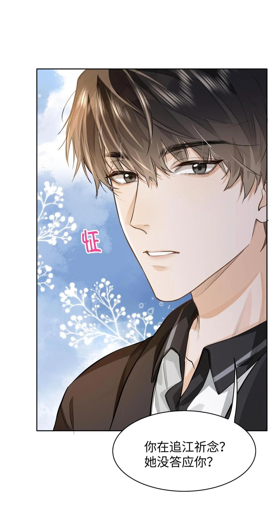 《我喜欢你的信息素》10 这人真TM诡计多端！ 第8页