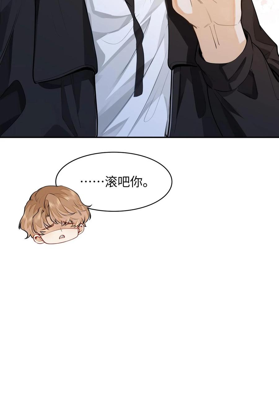 《我喜欢你的信息素》10 这人真TM诡计多端！ 第24页