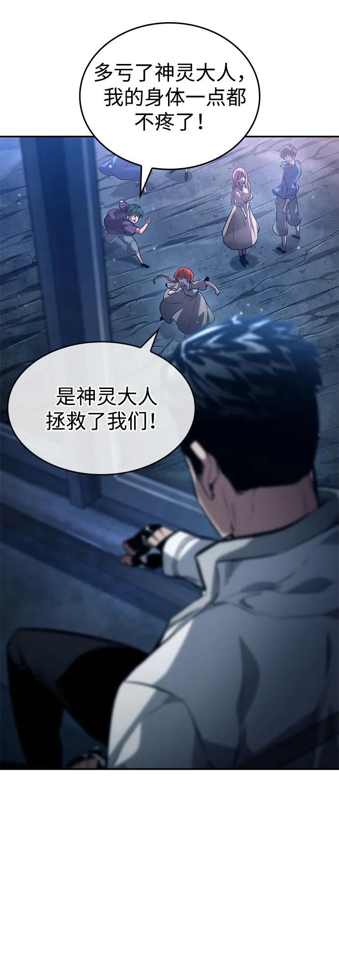 靠神级天赋无限成长 第121话 第32页