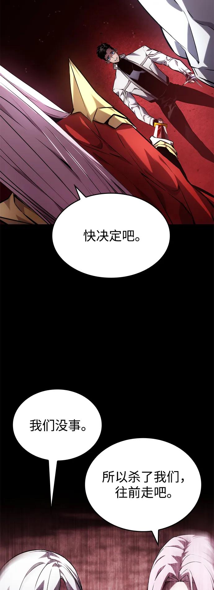 靠神级天赋无限成长 第121话 第3页