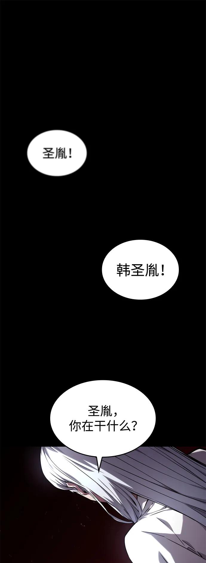 靠神级天赋无限成长 第121话 第2页