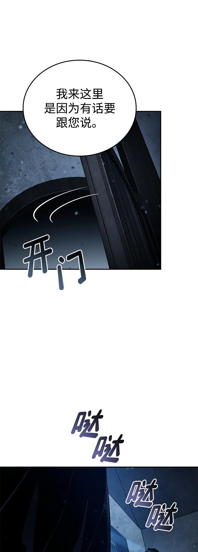 靠神级天赋无限成长 第121话 第36页