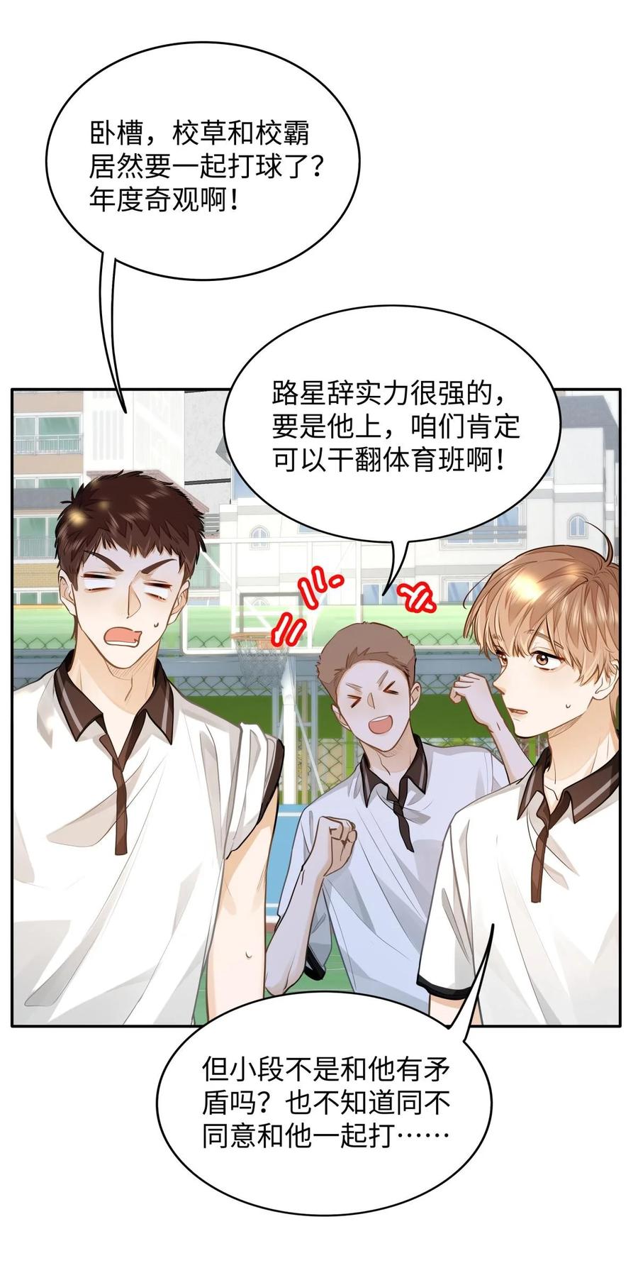 《我喜欢你的信息素》11 校草校霸联手打球？！ 第30页