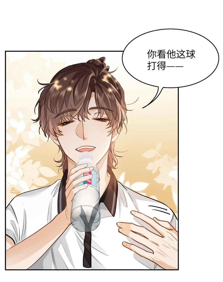 《我喜欢你的信息素》11 校草校霸联手打球？！ 第8页