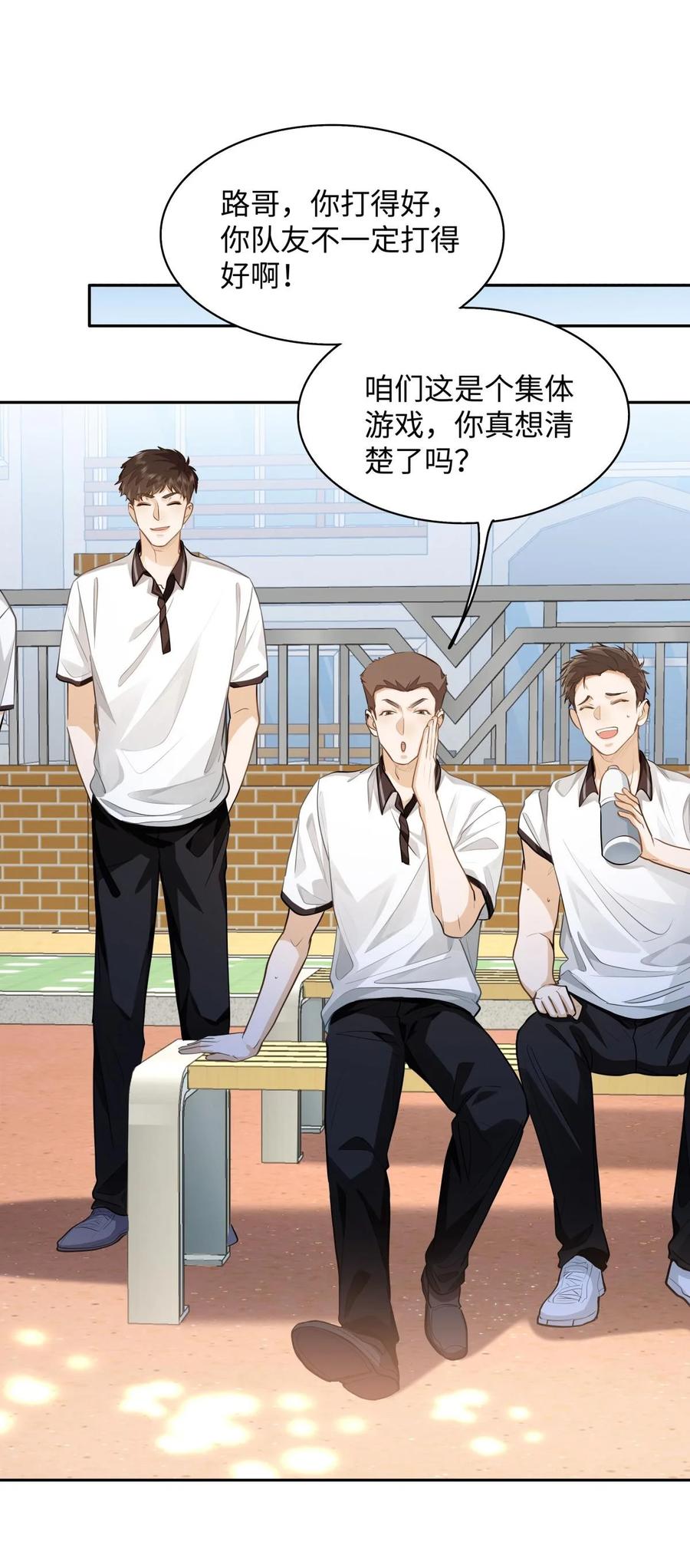 《我喜欢你的信息素》11 校草校霸联手打球？！ 第36页