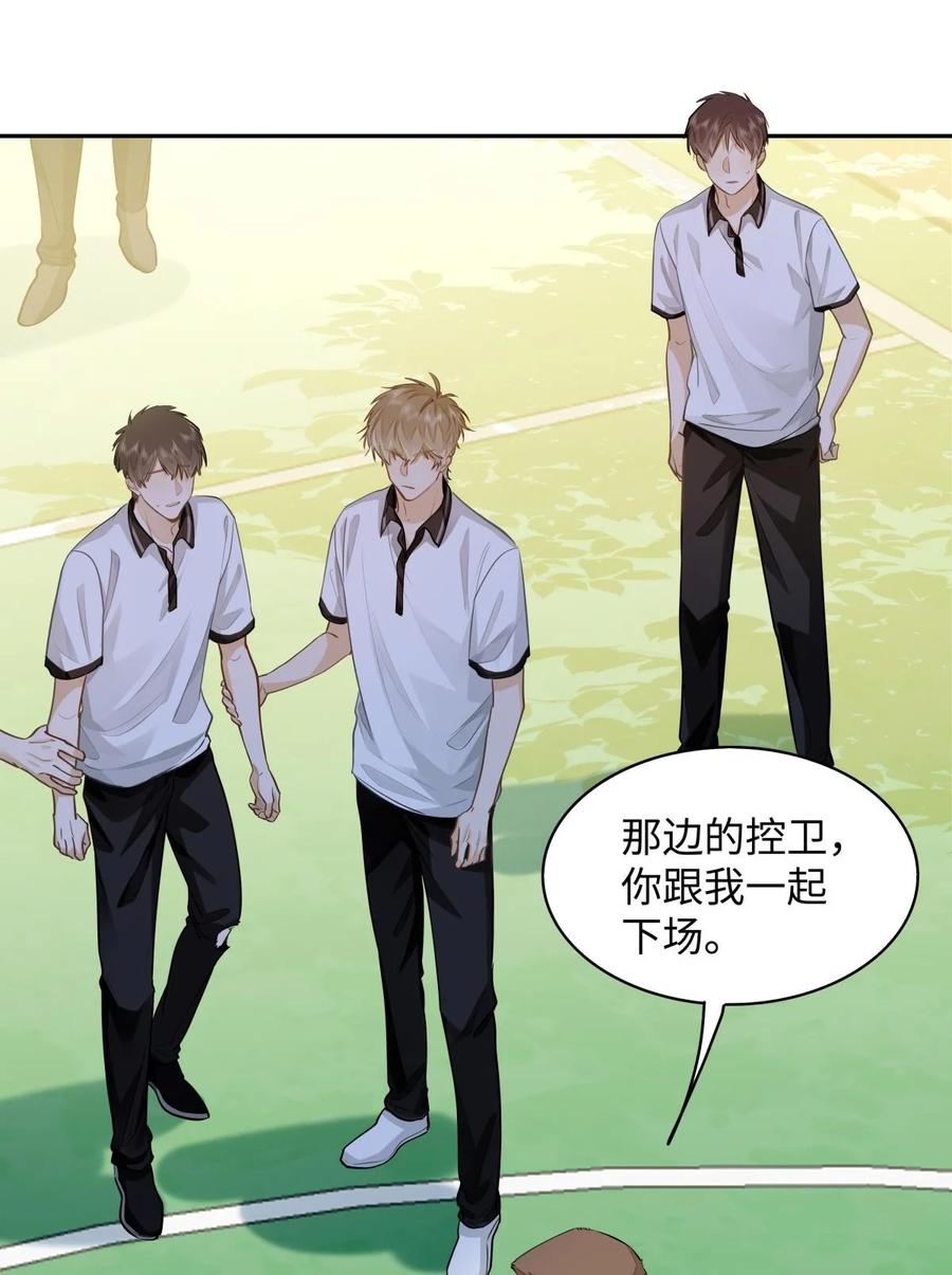 《我喜欢你的信息素》11 校草校霸联手打球？！ 第24页