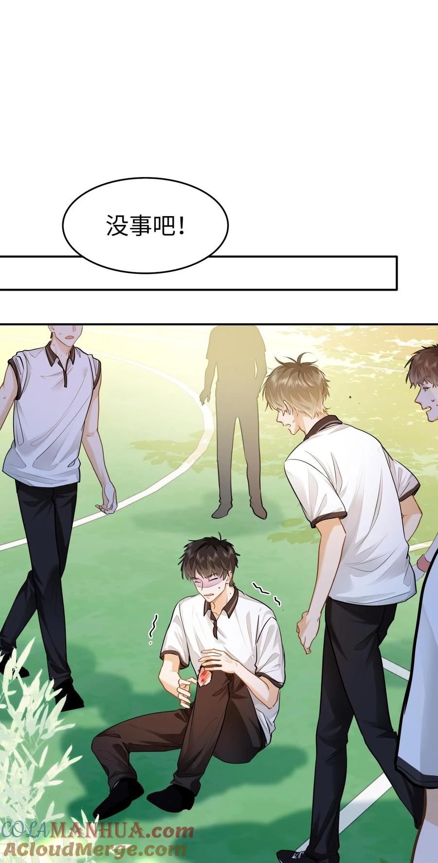 《我喜欢你的信息素》11 校草校霸联手打球？！ 第15页
