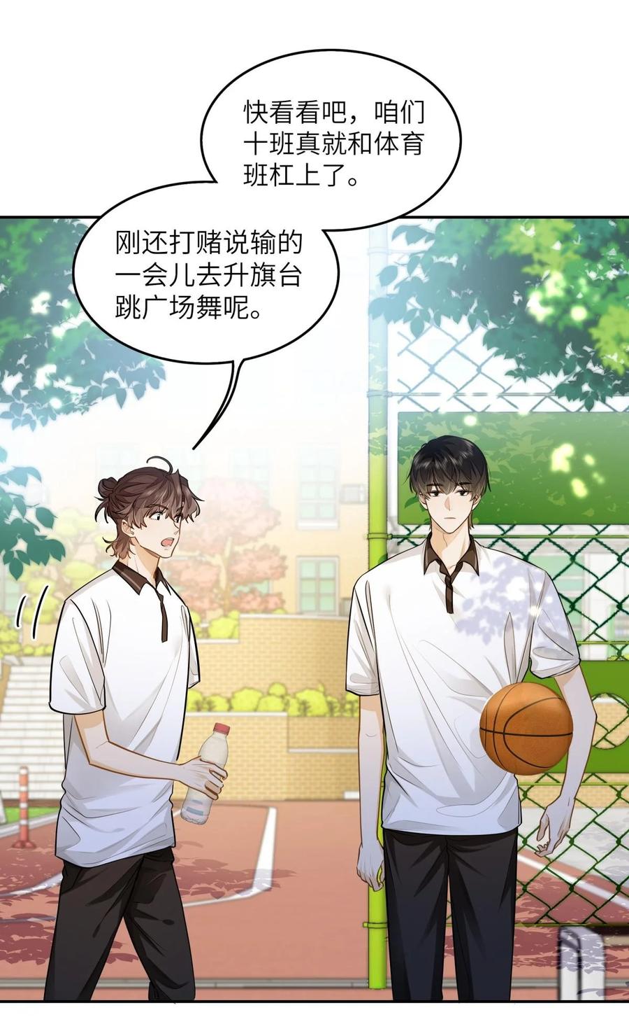 《我喜欢你的信息素》11 校草校霸联手打球？！ 第6页
