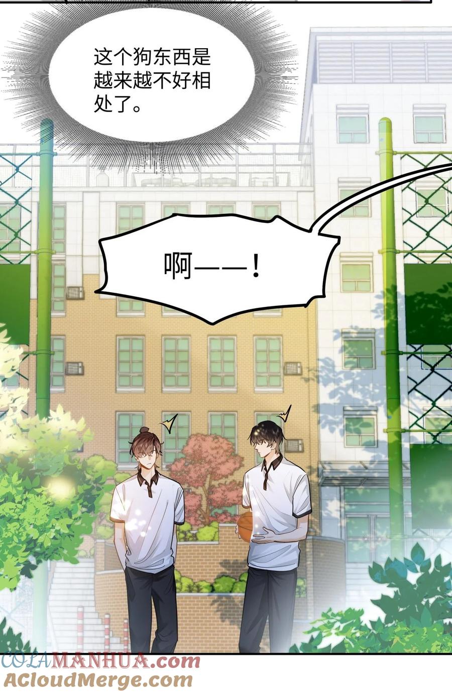 《我喜欢你的信息素》11 校草校霸联手打球？！ 第13页