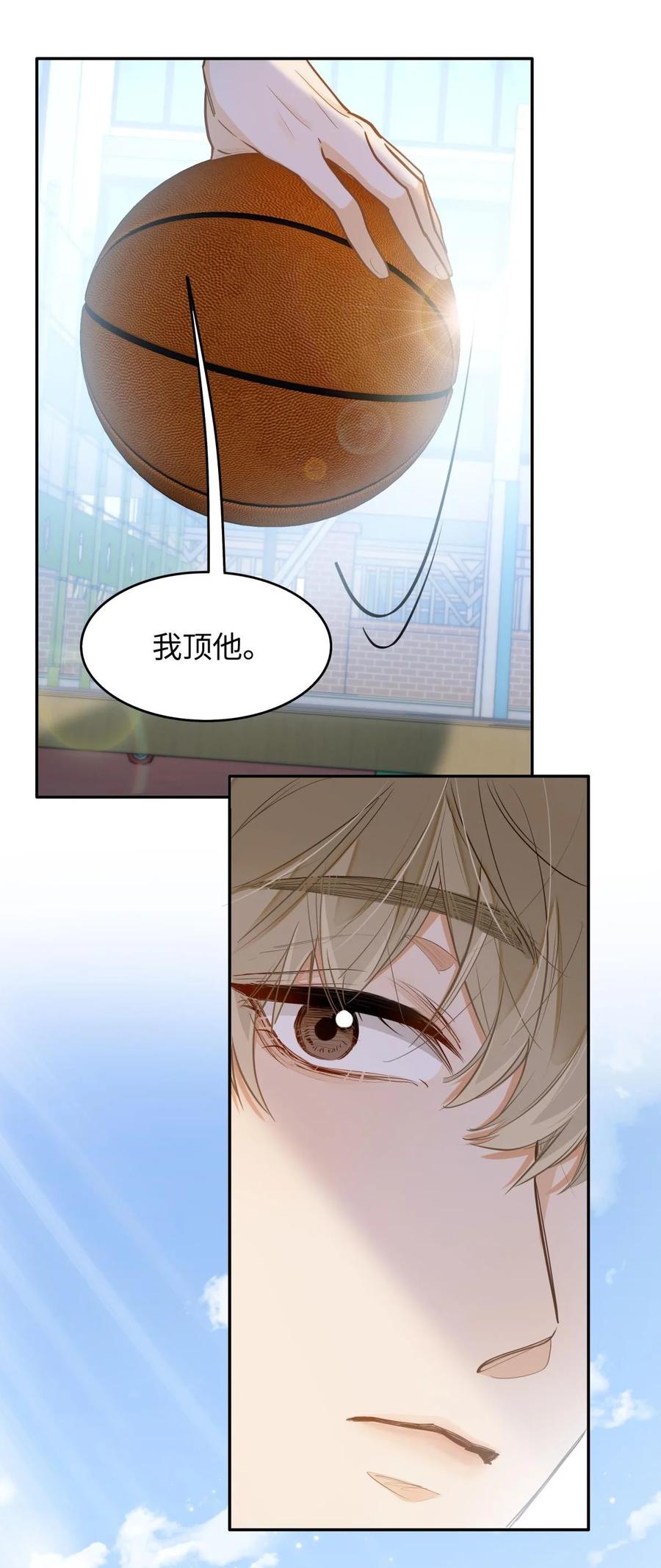 《我喜欢你的信息素》11 校草校霸联手打球？！ 第28页