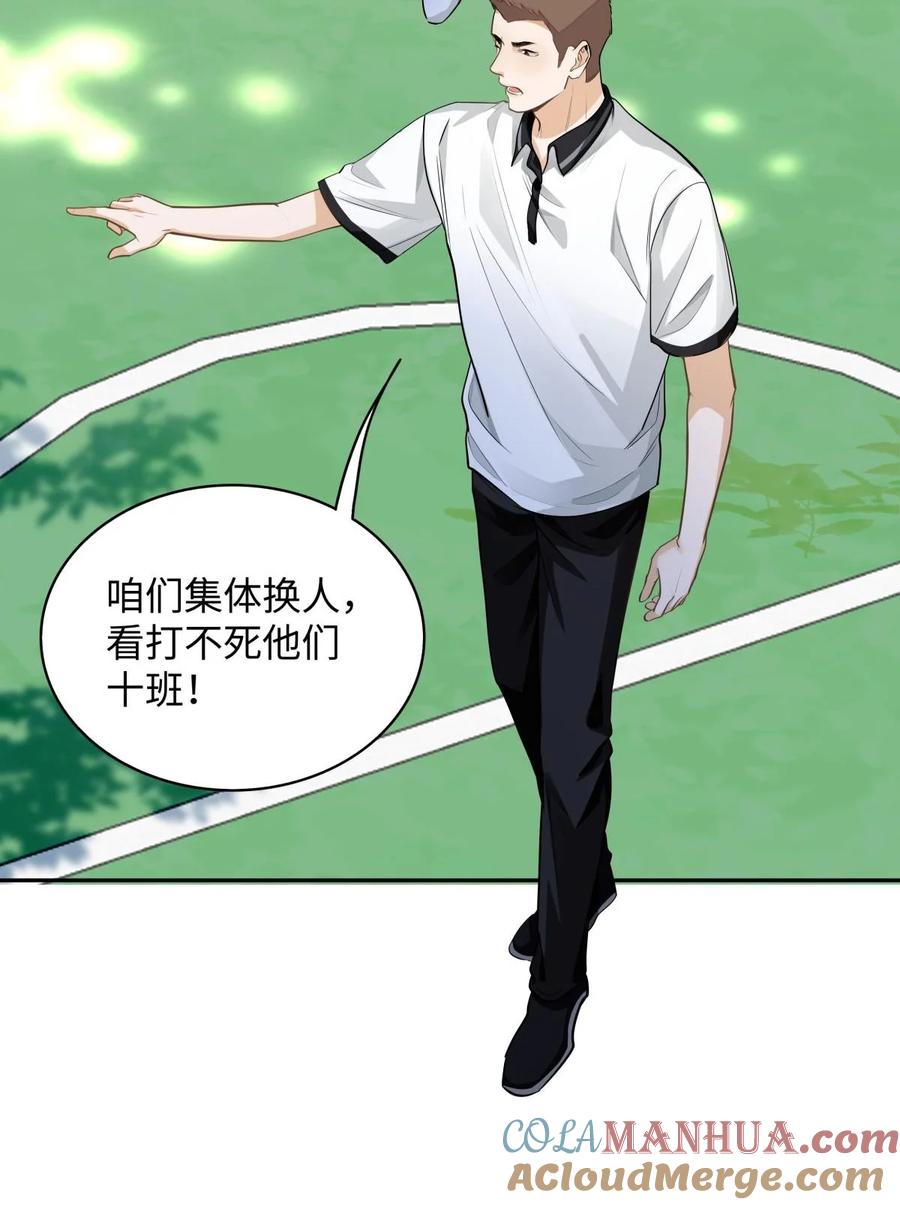 《我喜欢你的信息素》11 校草校霸联手打球？！ 第25页