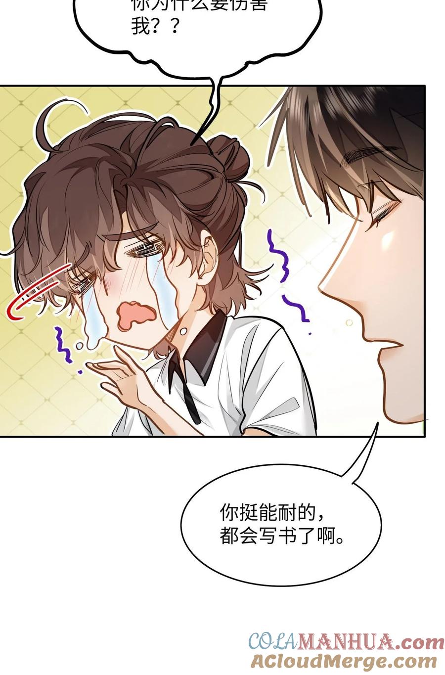 《我喜欢你的信息素》11 校草校霸联手打球？！ 第11页