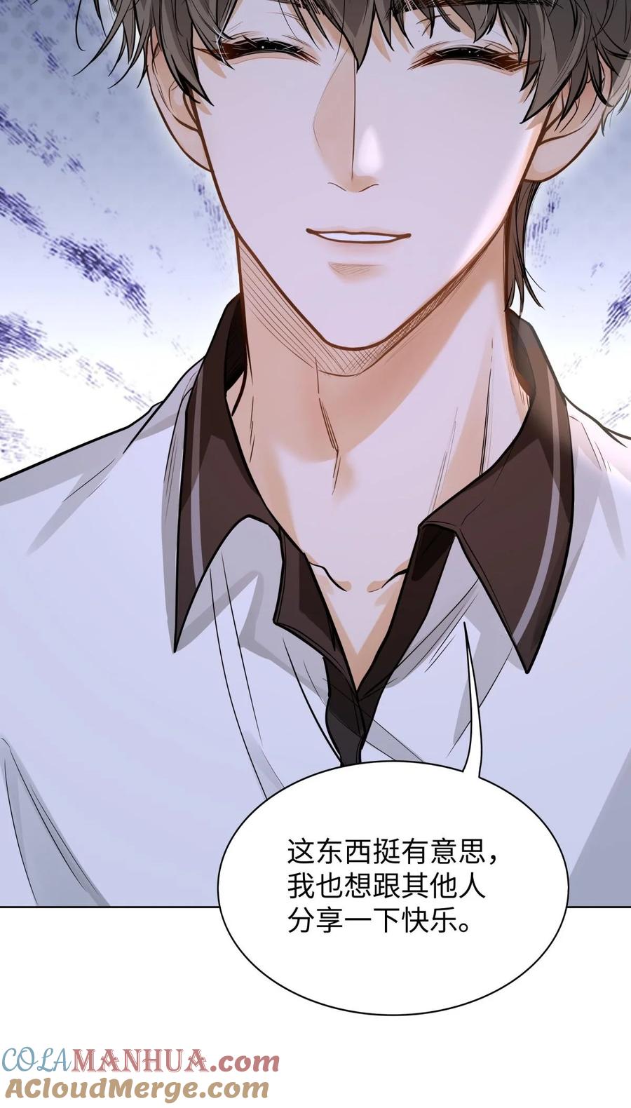 《我喜欢你的信息素》13 他是为了段嘉衍？！ 第29页