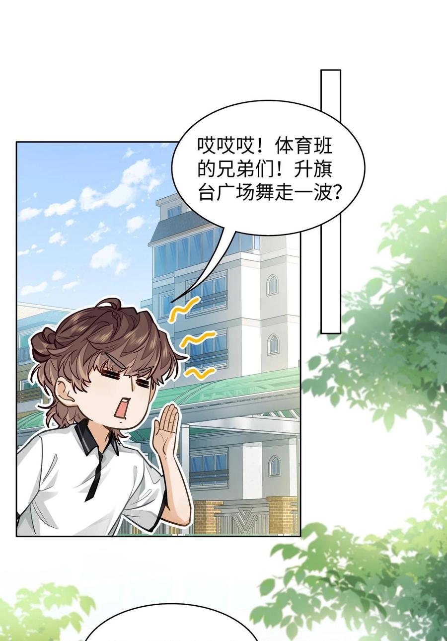 《我喜欢你的信息素》13 他是为了段嘉衍？！ 第2页