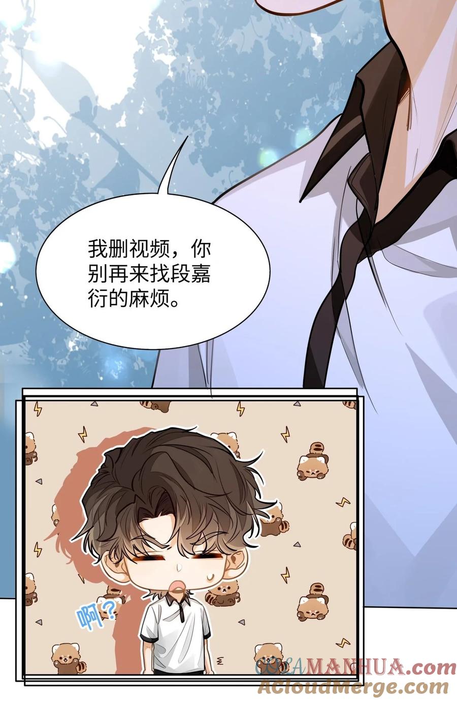 《我喜欢你的信息素》13 他是为了段嘉衍？！ 第27页