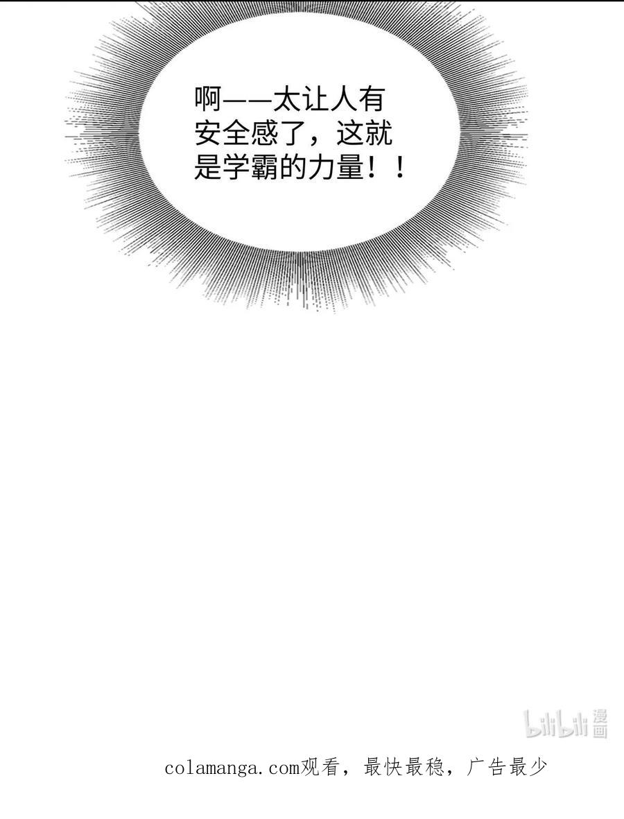 《我喜欢你的信息素》13 他是为了段嘉衍？！ 第42页