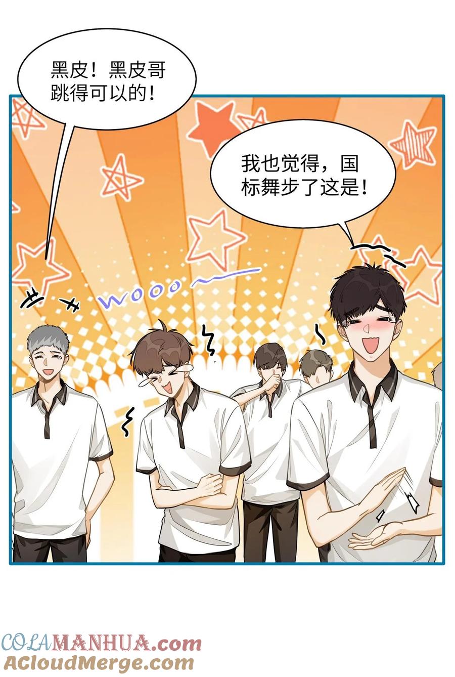 《我喜欢你的信息素》13 他是为了段嘉衍？！ 第13页
