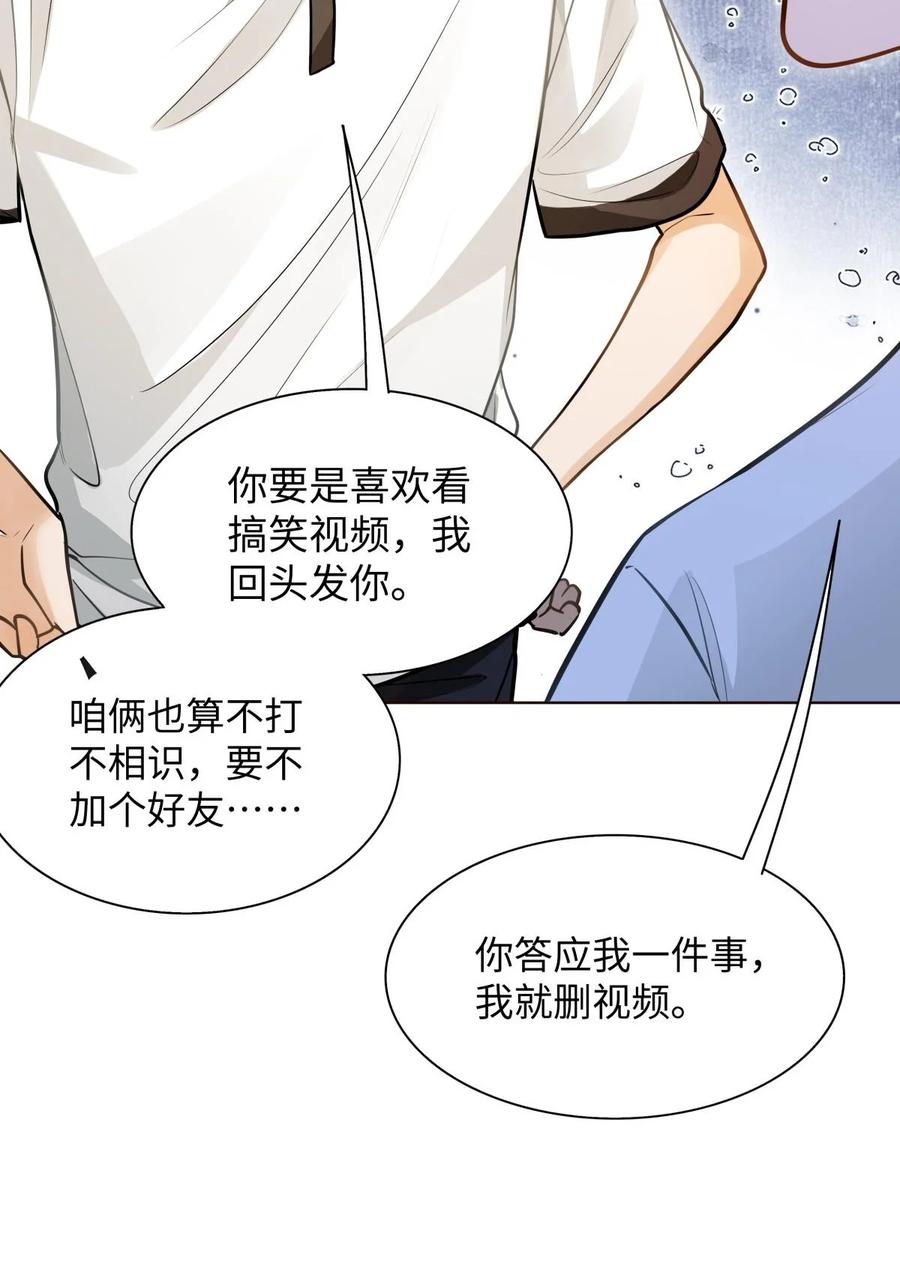 《我喜欢你的信息素》13 他是为了段嘉衍？！ 第24页