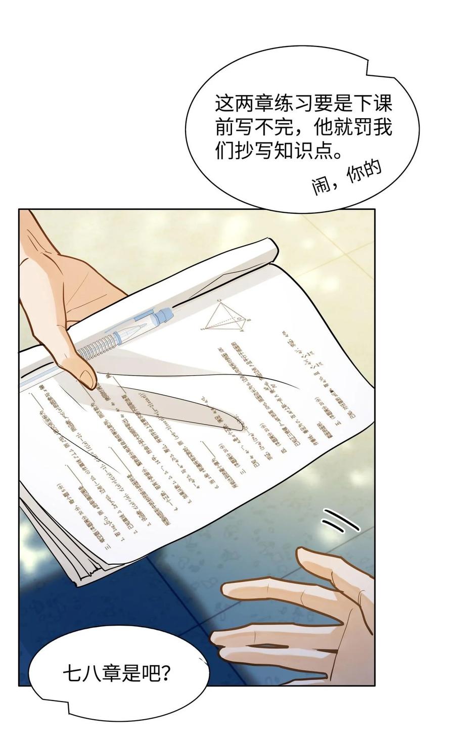 《我喜欢你的信息素》13 他是为了段嘉衍？！ 第40页