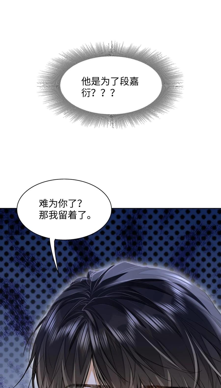 《我喜欢你的信息素》13 他是为了段嘉衍？！ 第28页