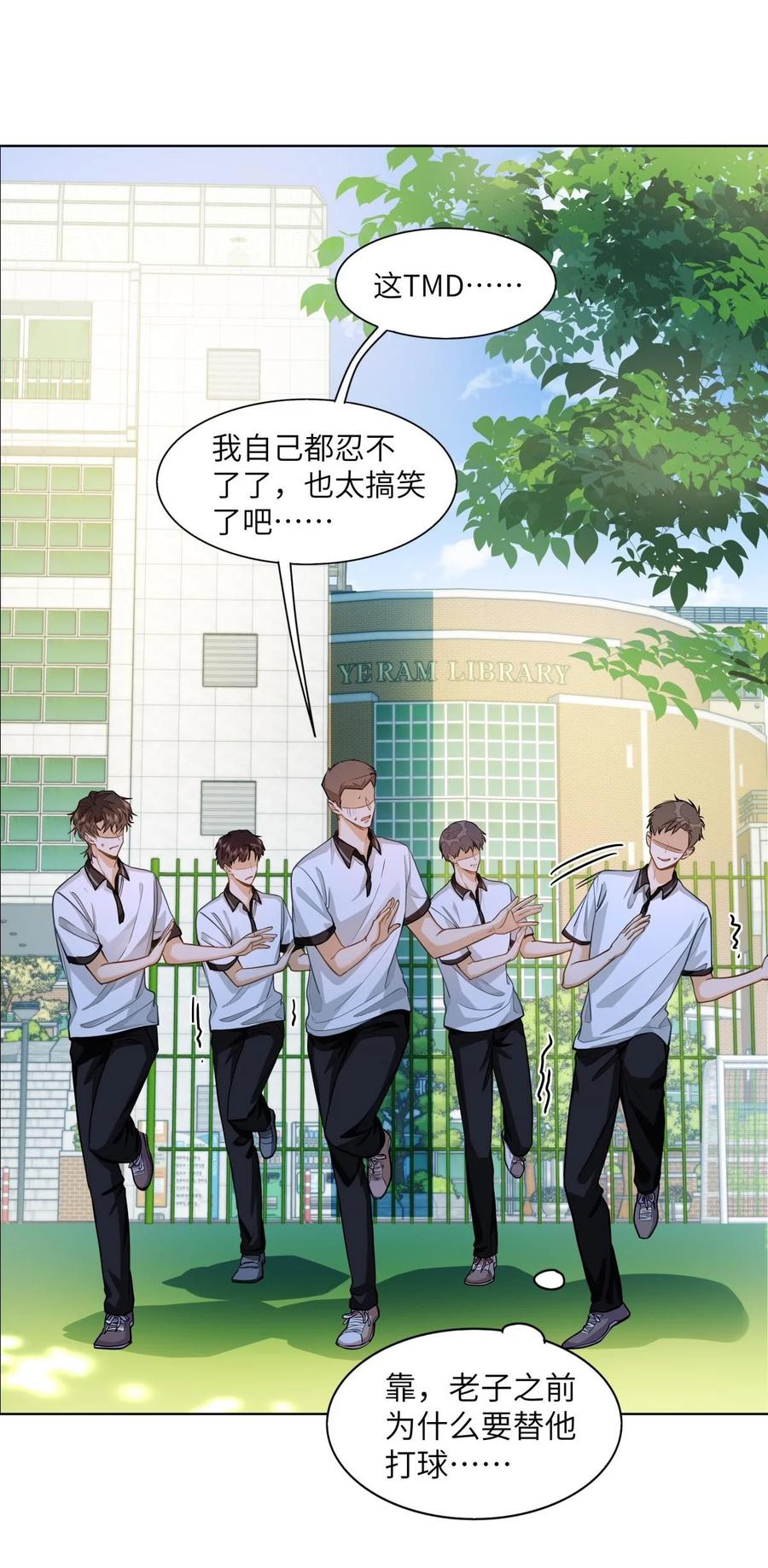 《我喜欢你的信息素》13 他是为了段嘉衍？！ 第12页