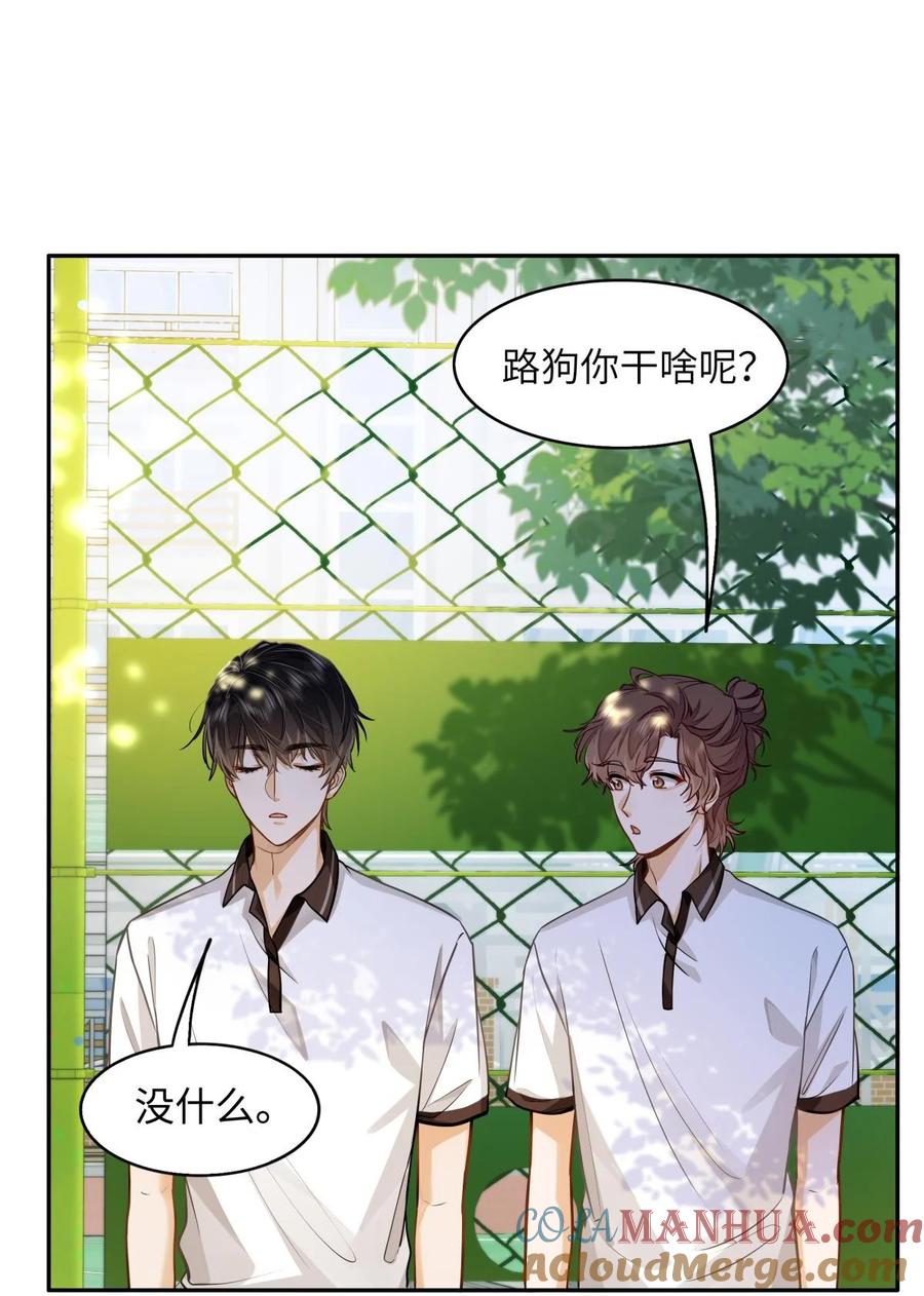《我喜欢你的信息素》13 他是为了段嘉衍？！ 第15页