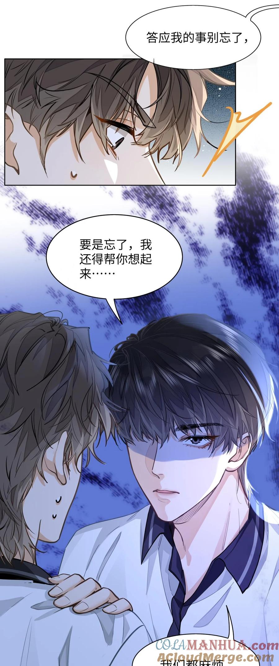 《我喜欢你的信息素》13 他是为了段嘉衍？！ 第35页