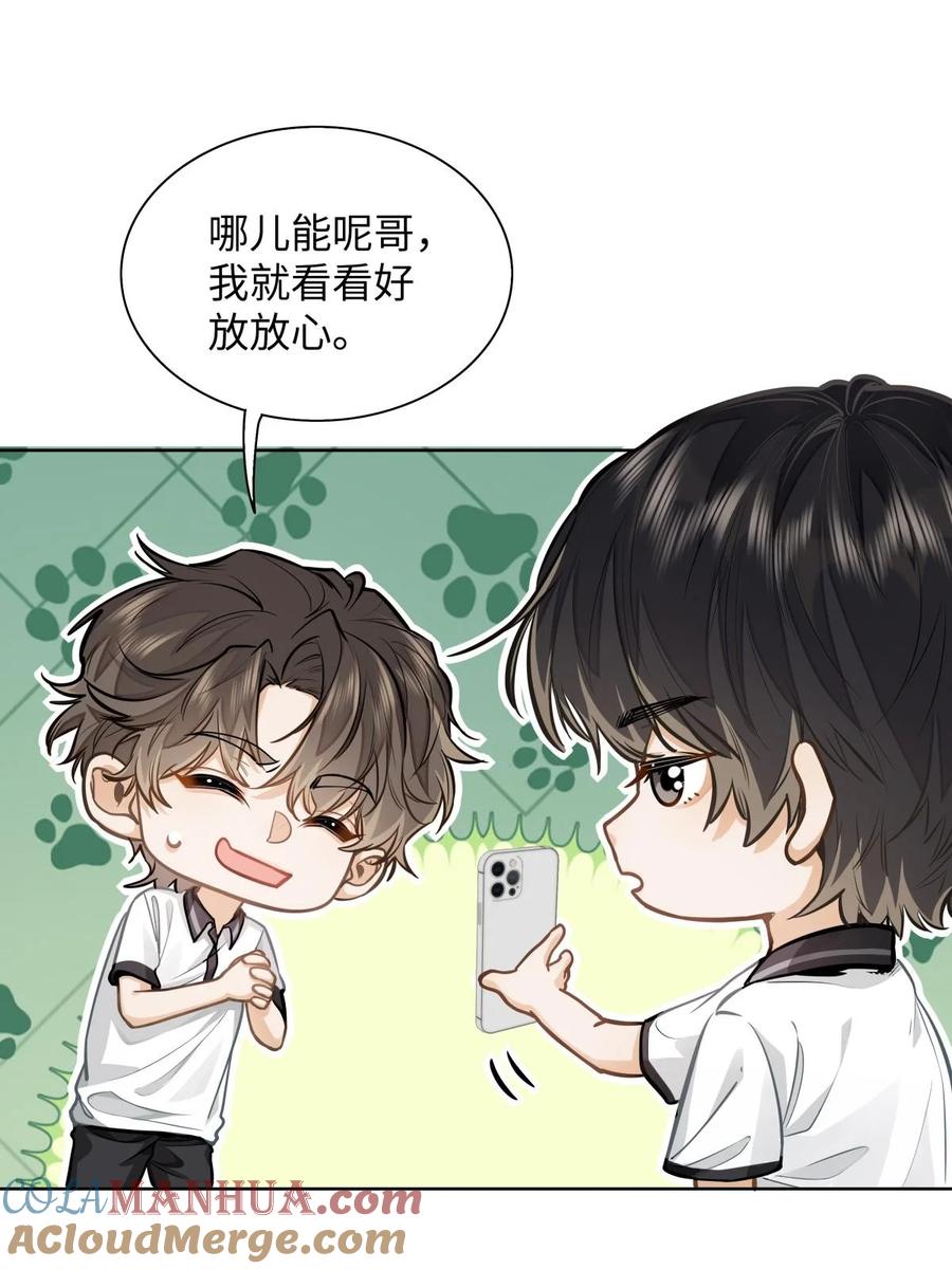 《我喜欢你的信息素》13 他是为了段嘉衍？！ 第33页