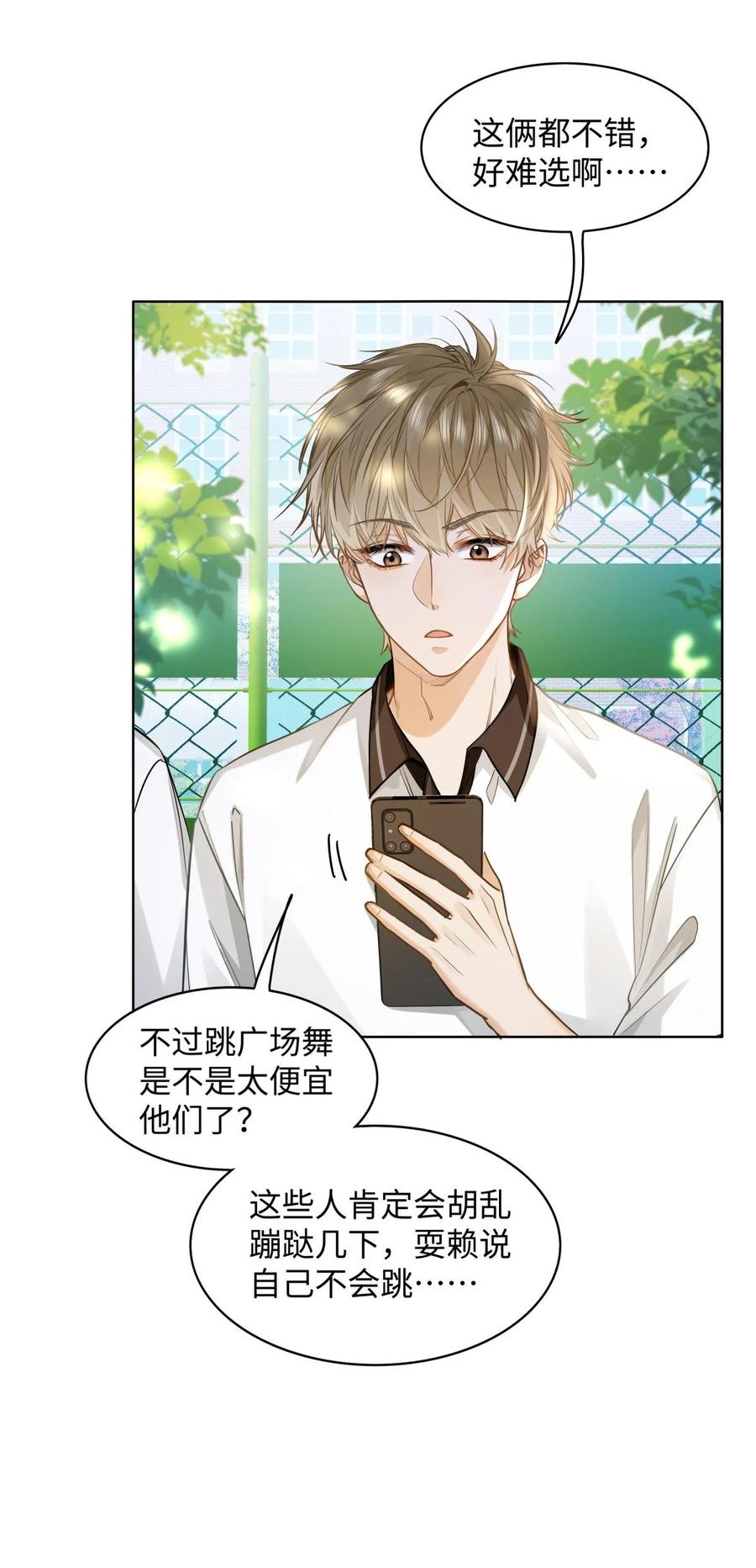《我喜欢你的信息素》13 他是为了段嘉衍？！ 第6页