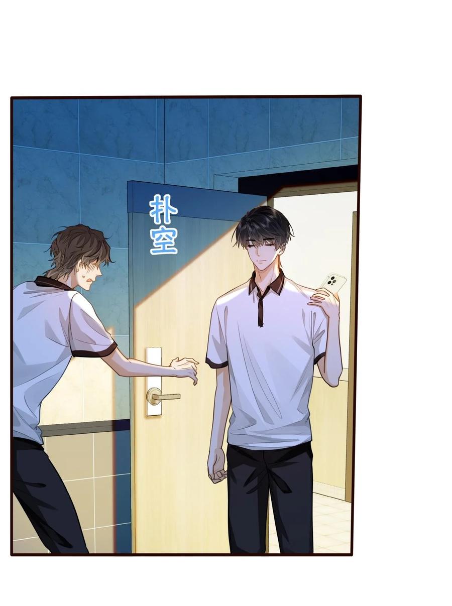 《我喜欢你的信息素》13 他是为了段嘉衍？！ 第22页