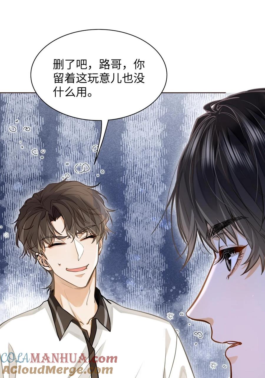 《我喜欢你的信息素》13 他是为了段嘉衍？！ 第23页