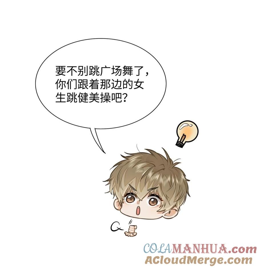 《我喜欢你的信息素》13 他是为了段嘉衍？！ 第7页