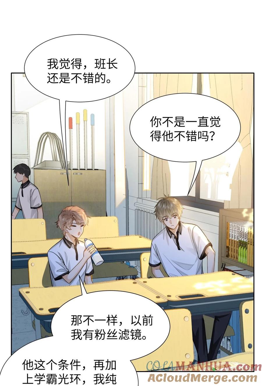 《我喜欢你的信息素》14 你还是看不惯他？ 第17页