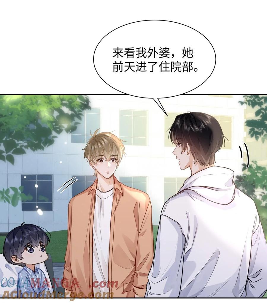 《我喜欢你的信息素》15 兄弟俩 第21页