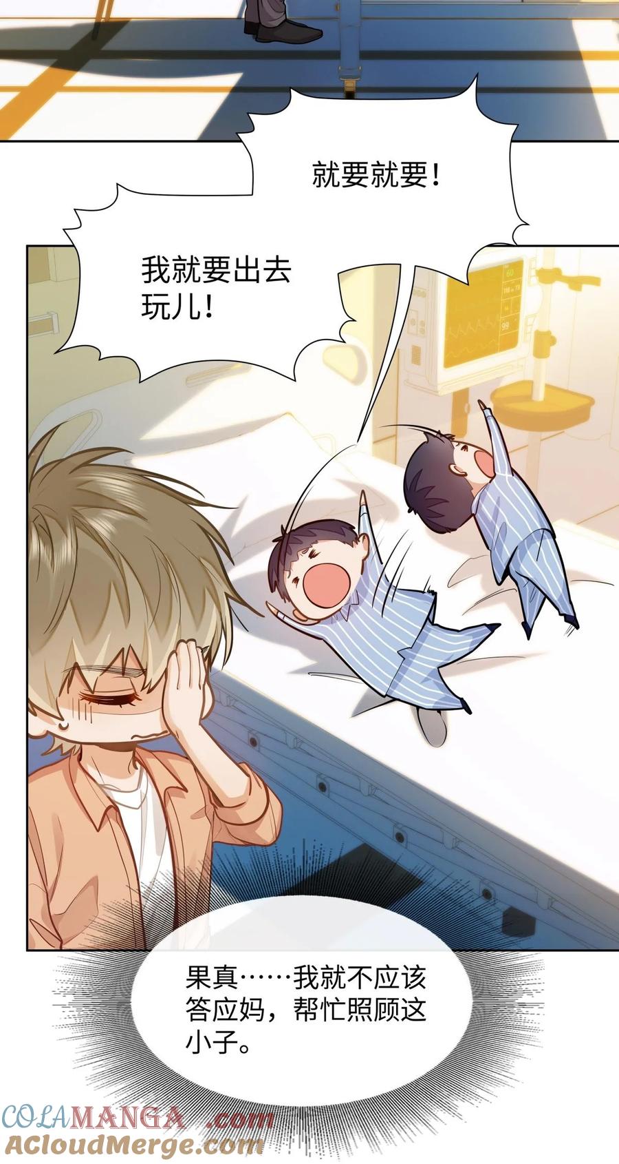 《我喜欢你的信息素》15 兄弟俩 第9页