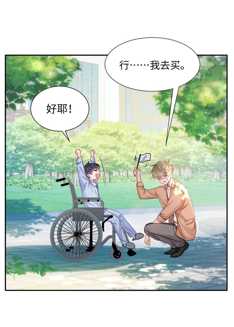 《我喜欢你的信息素》15 兄弟俩 第16页