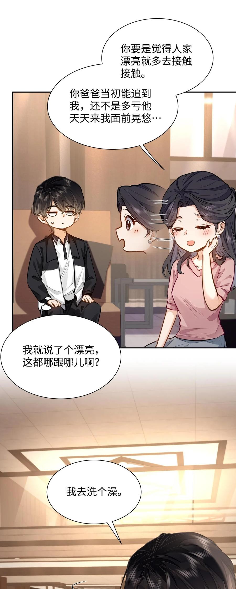 《我喜欢你的信息素》15 兄弟俩 第4页