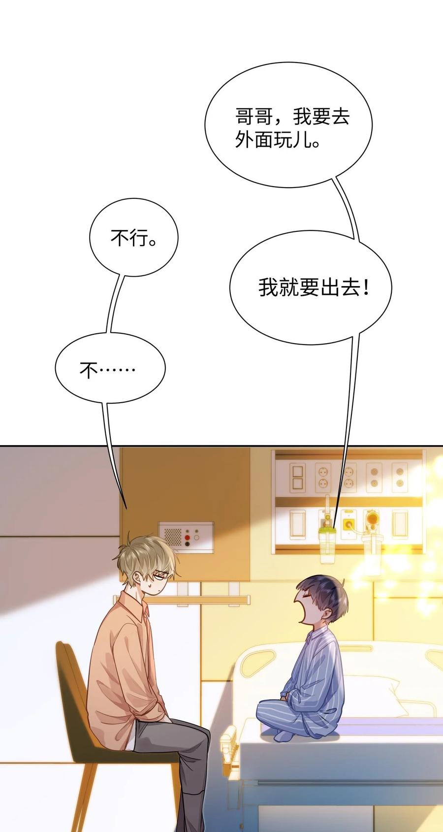 《我喜欢你的信息素》15 兄弟俩 第8页