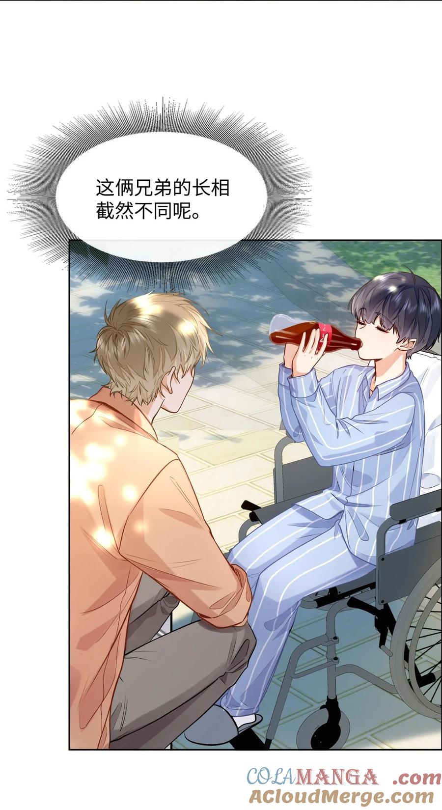 《我喜欢你的信息素》15 兄弟俩 第27页