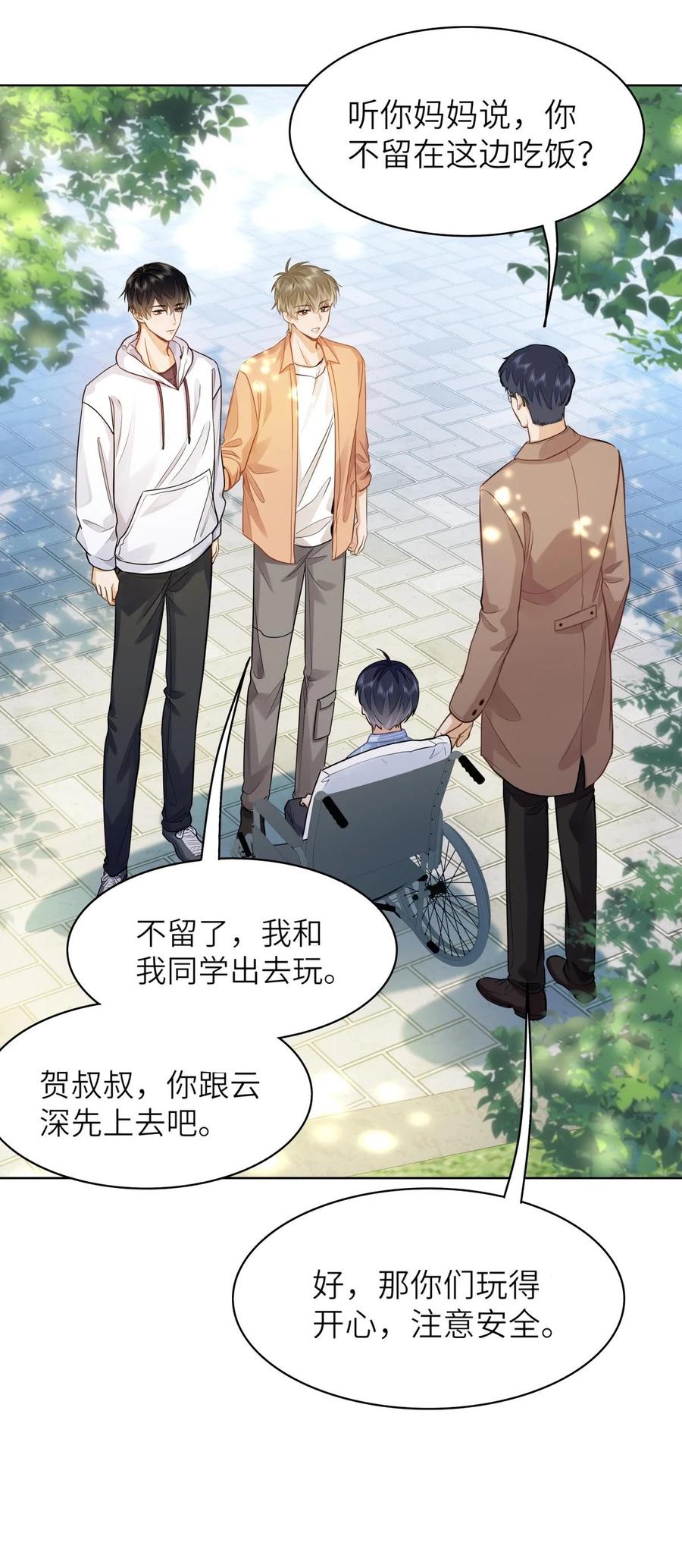 《我喜欢你的信息素》16 叫爹还是叫爸爸？ 第26页